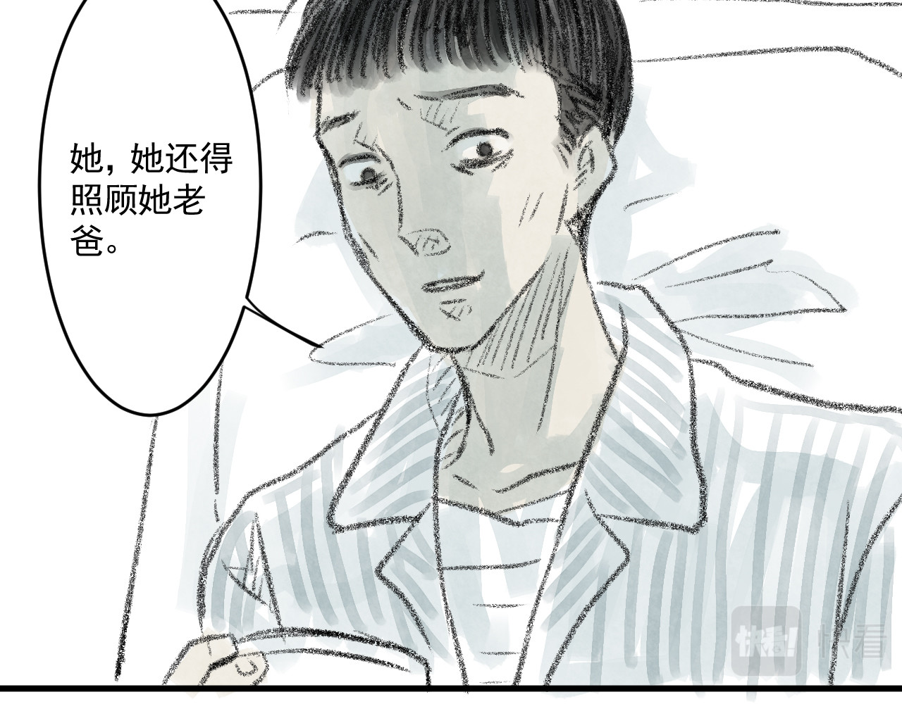 惊魂二十八夜 第二话 伤疤（中篇） 第54页