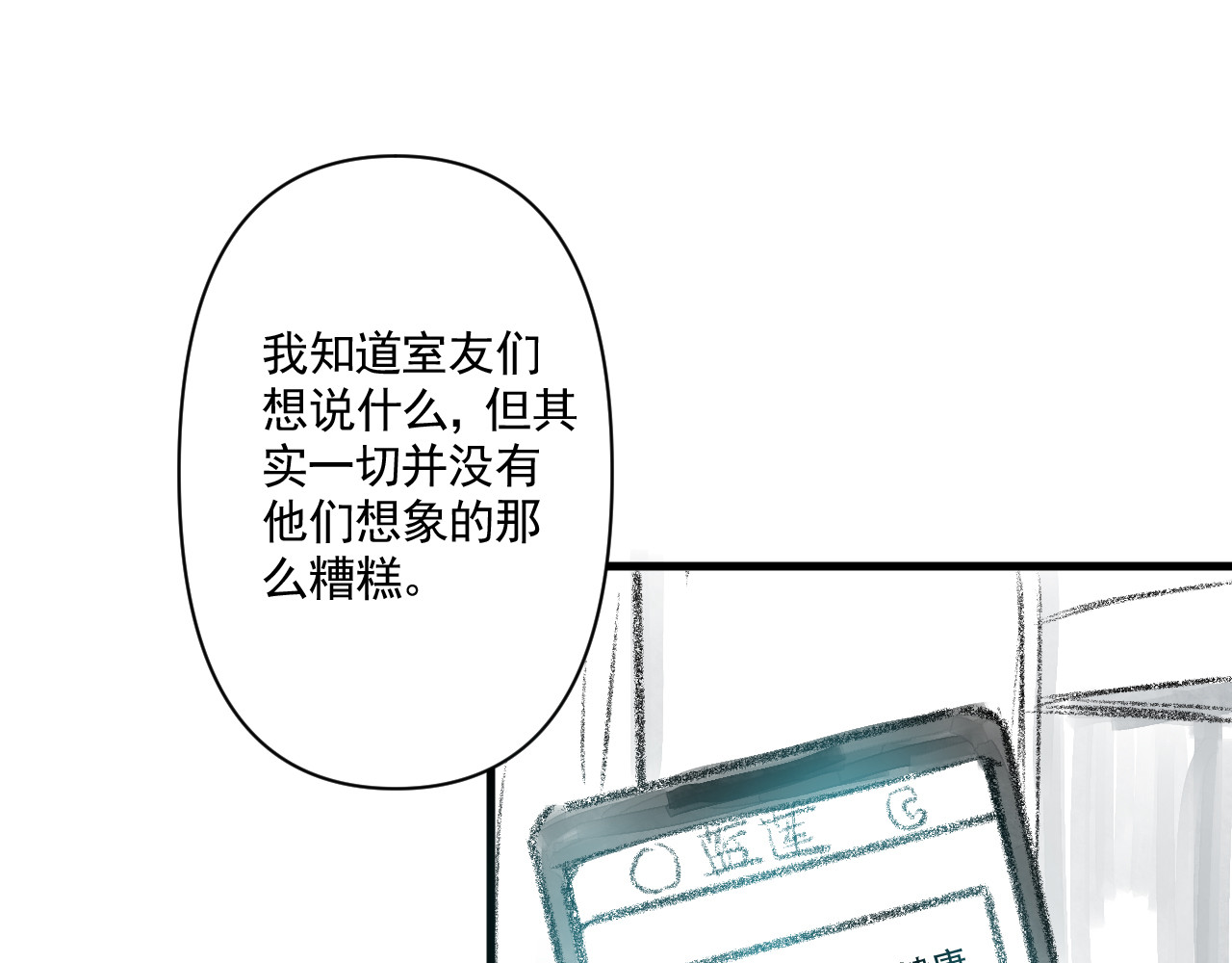 惊魂二十八夜 第二话 伤疤（中篇） 第57页