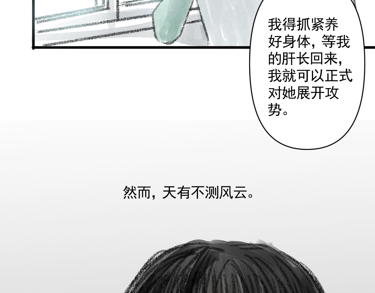 惊魂二十八夜 第二话 伤疤（中篇） 第60页
