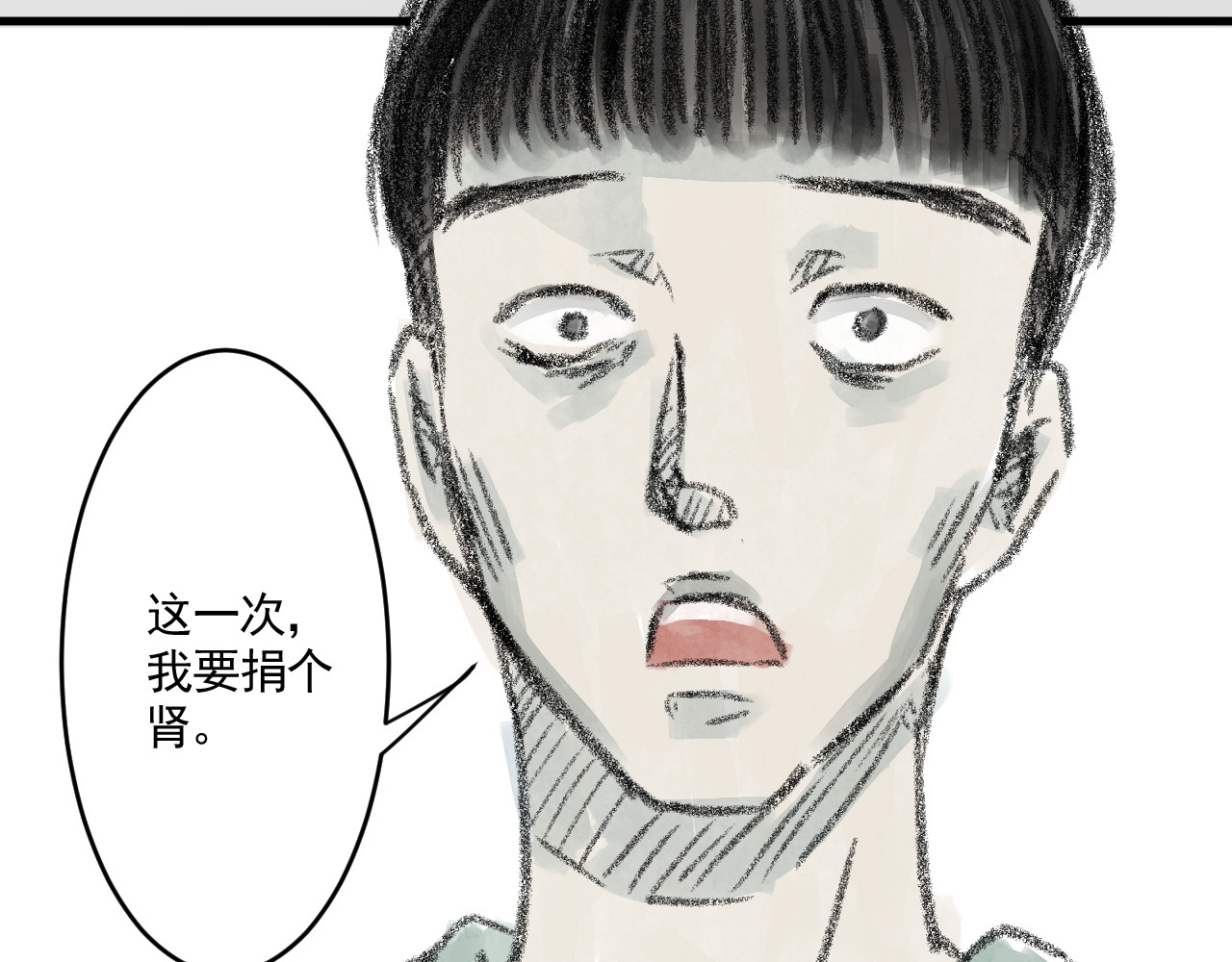 惊魂二十八夜 第二话 伤疤（中篇） 第61页