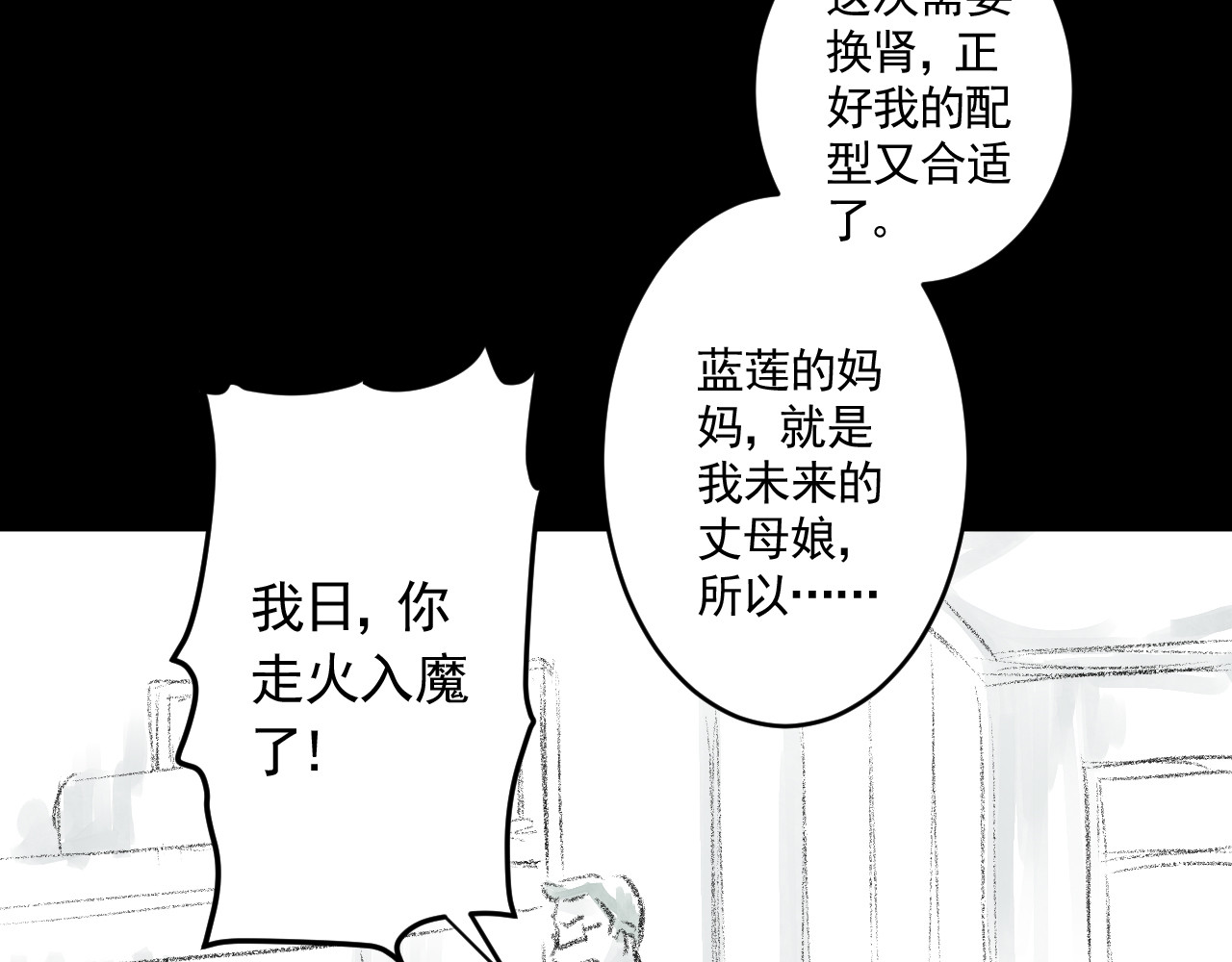 惊魂二十八夜 第二话 伤疤（中篇） 第66页