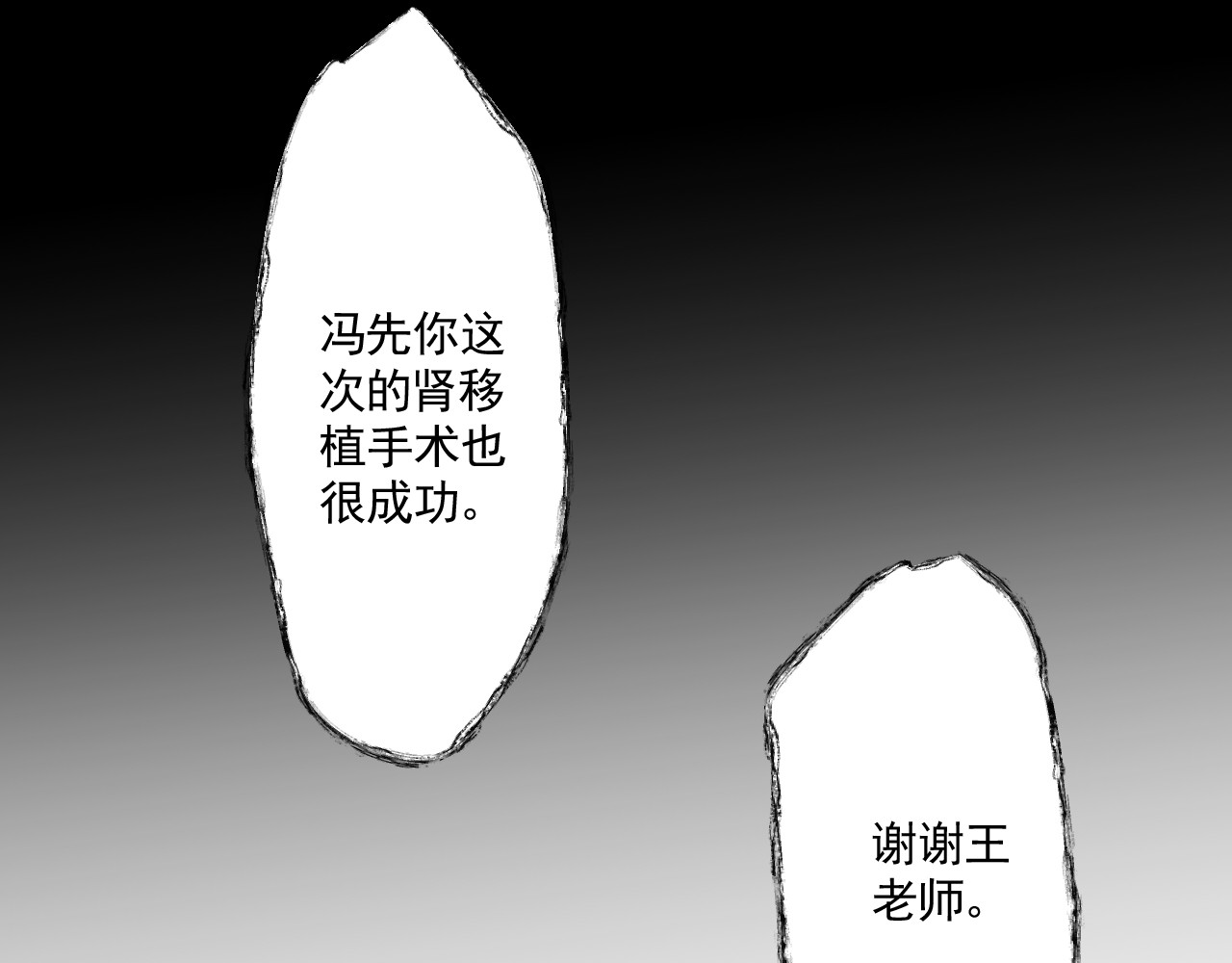 惊魂二十八夜 第二话 伤疤（中篇） 第71页