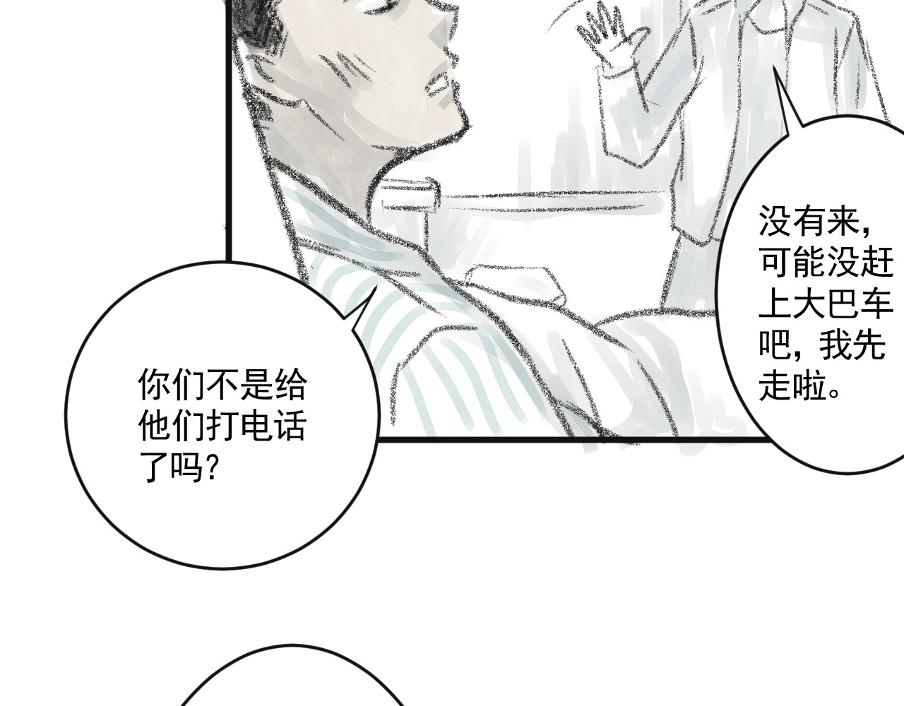 惊魂二十八夜 第二话 伤疤（中篇） 第77页