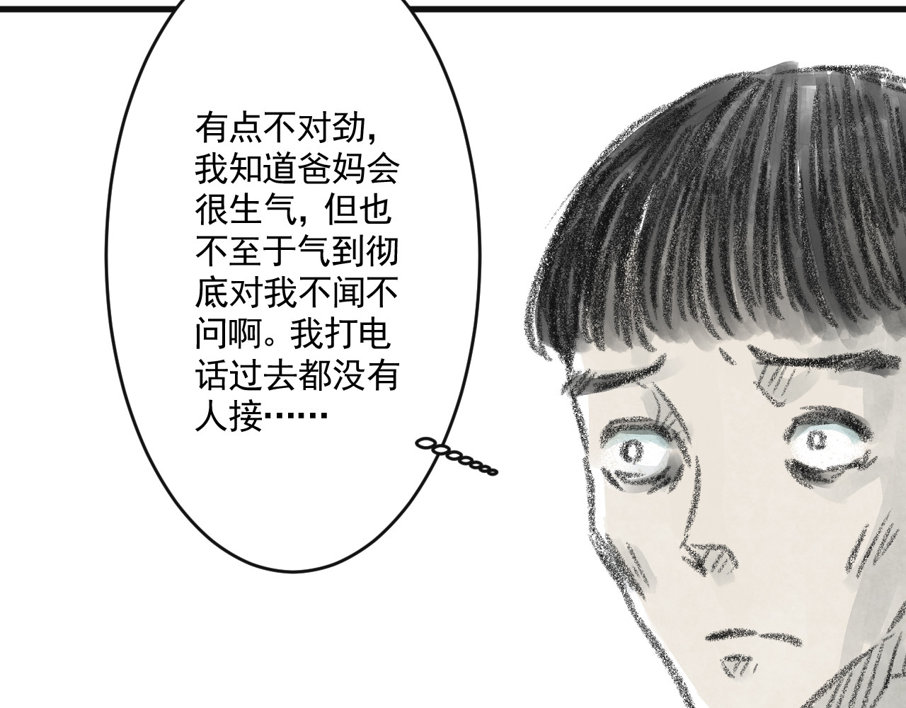 惊魂二十八夜 第二话 伤疤（中篇） 第78页