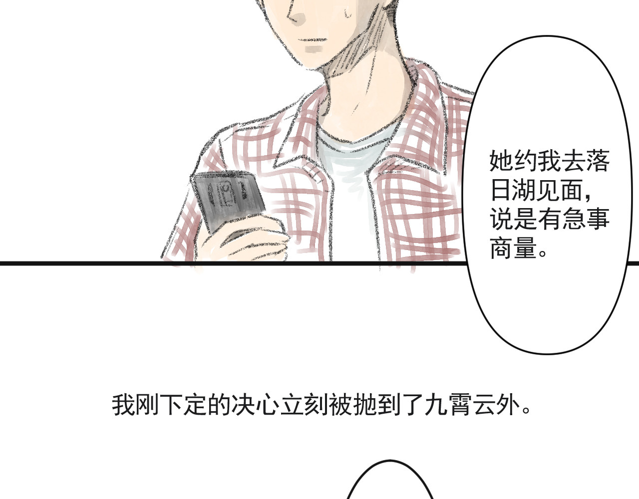 惊魂二十八夜 第二话 伤疤（中篇） 第9页