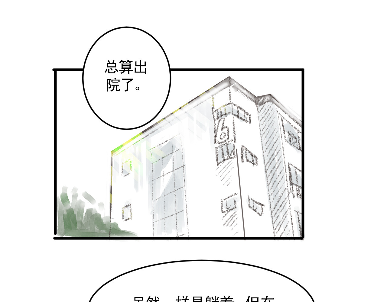 惊魂二十八夜 第二话 伤疤（中篇） 第81页