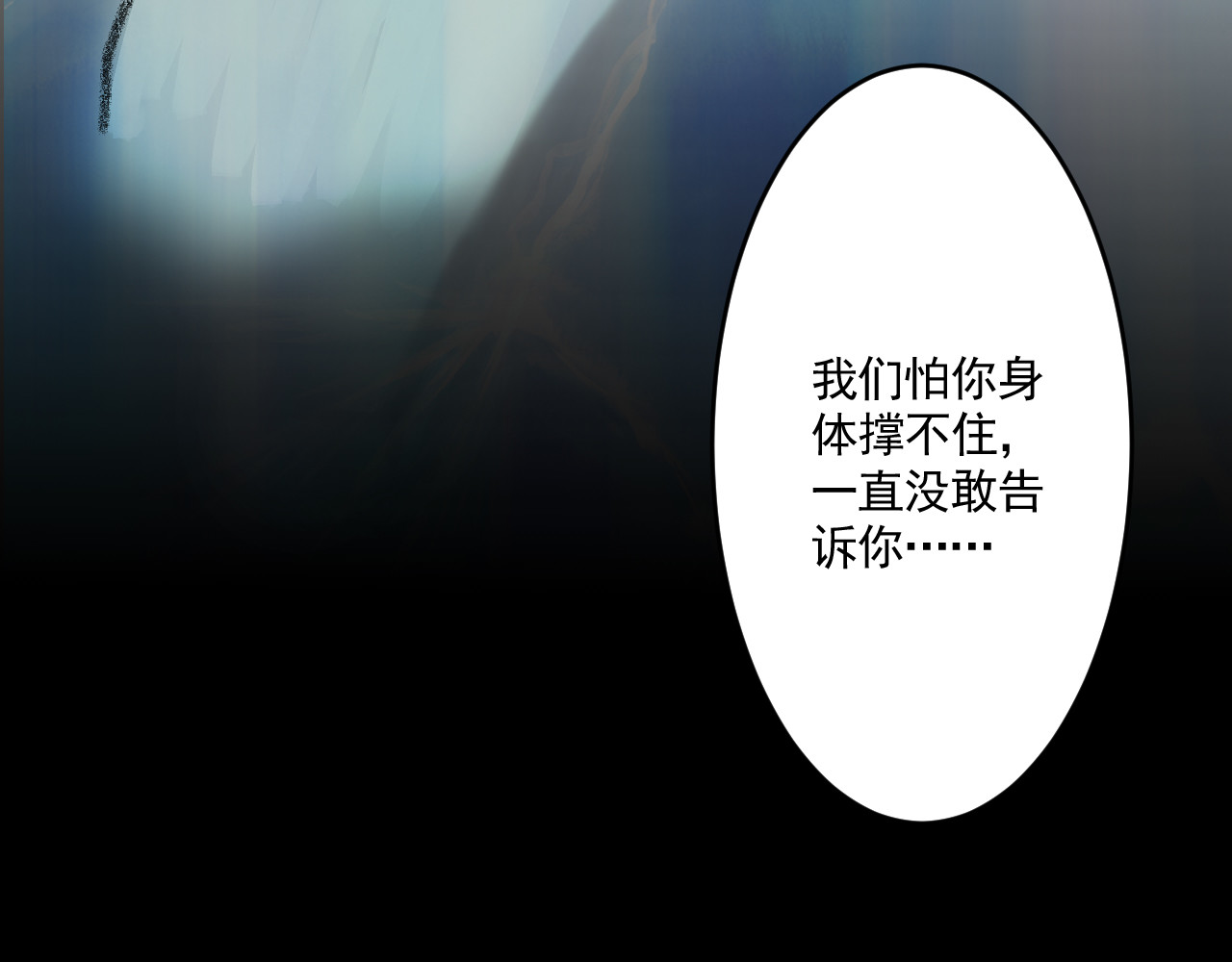惊魂二十八夜 第二话 伤疤（中篇） 第87页