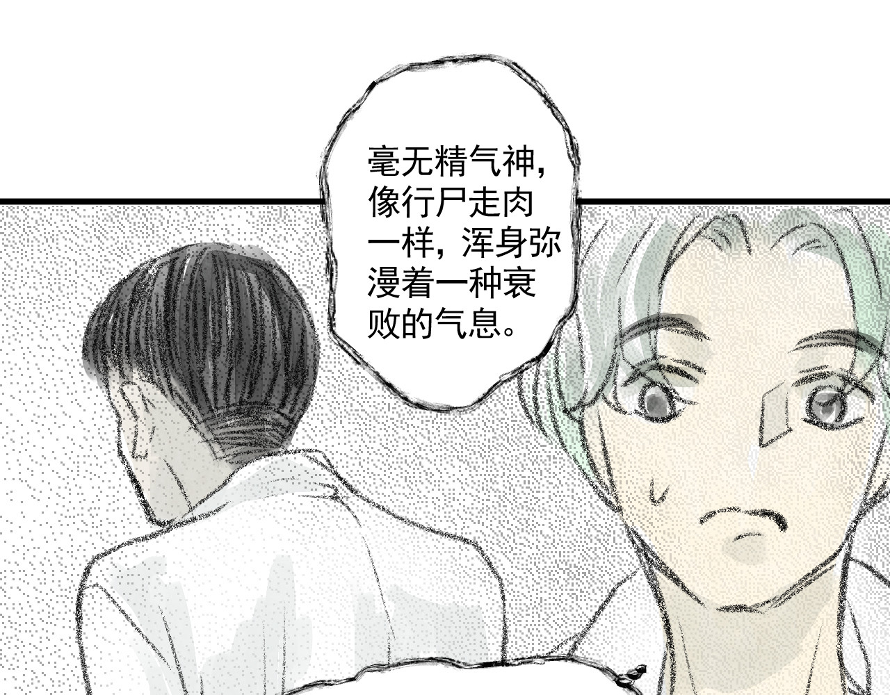 惊魂二十八夜 第二话 伤疤（中篇） 第91页
