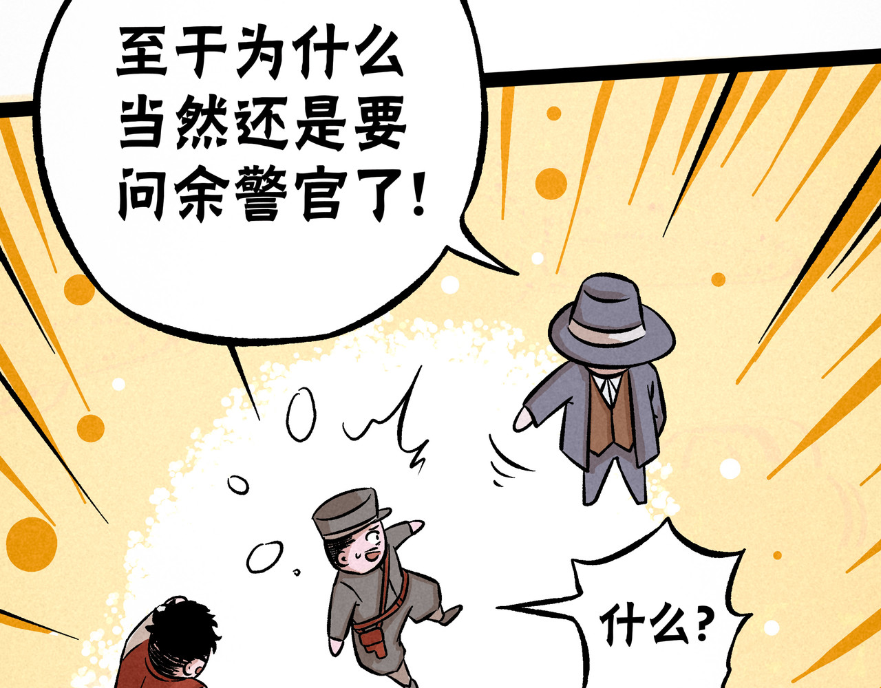 神探钟剑桥 漏洞百出 第45页