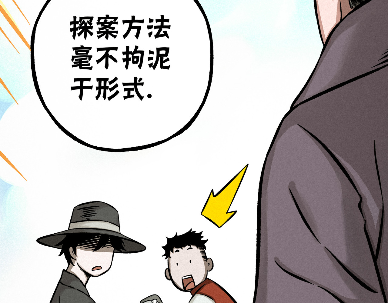 神探钟剑桥 漏洞百出 第57页
