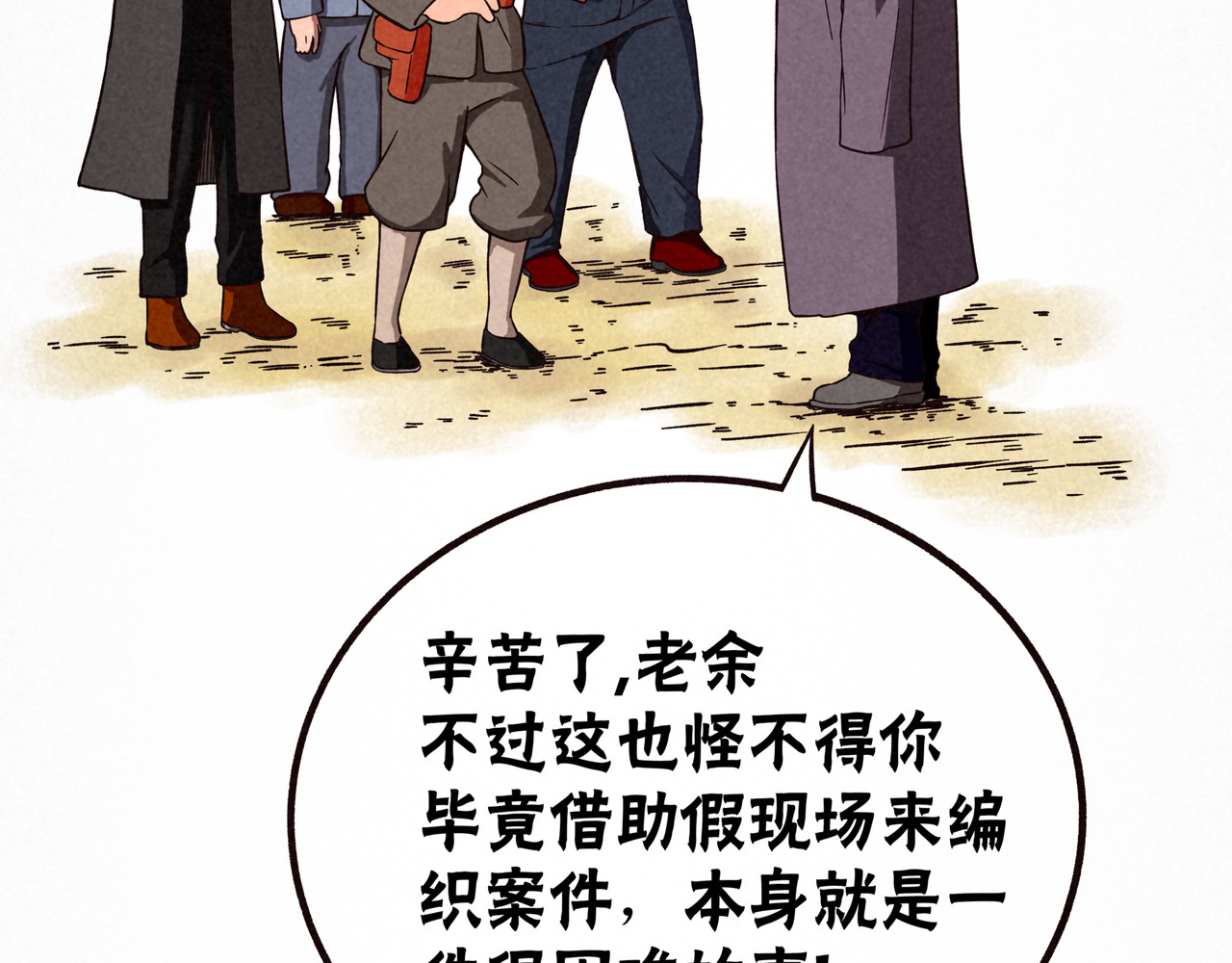 神探钟剑桥 漏洞百出 第64页