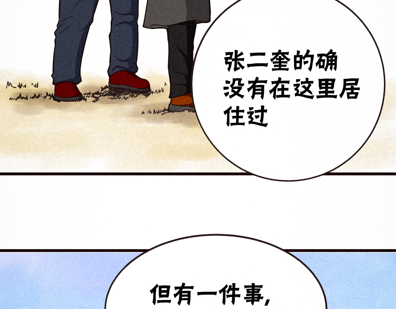 神探钟剑桥 漏洞百出 第68页