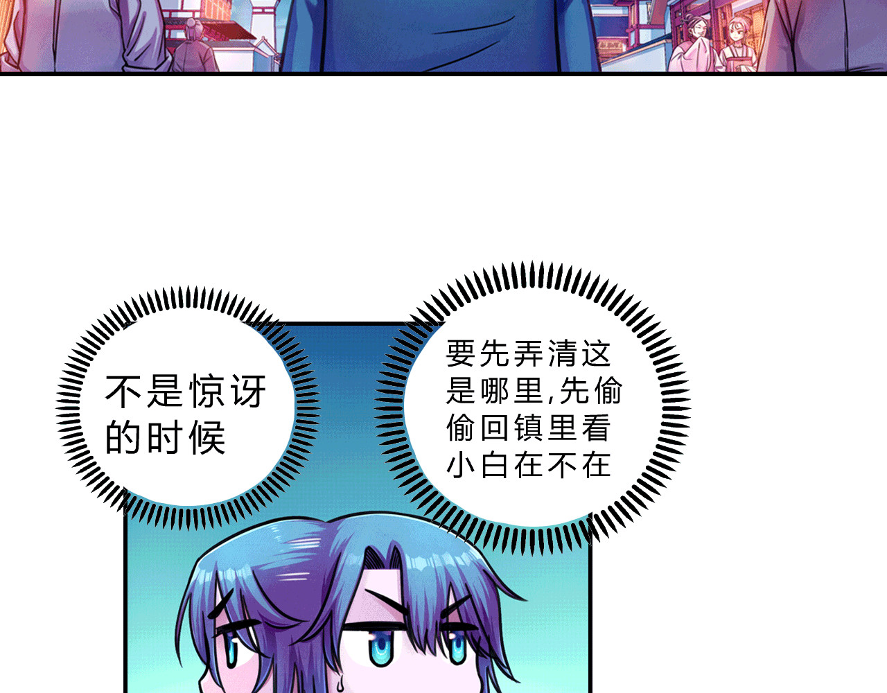 大唐巡妖司 第6话 替罪羊 第5页