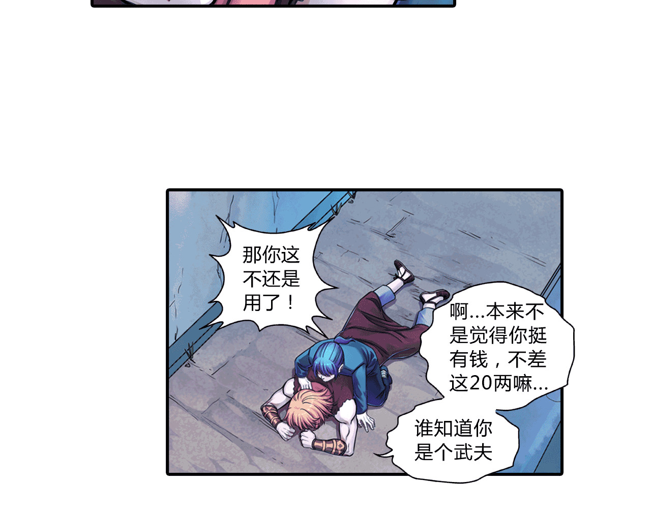 大唐巡妖司 第6话 替罪羊 第43页