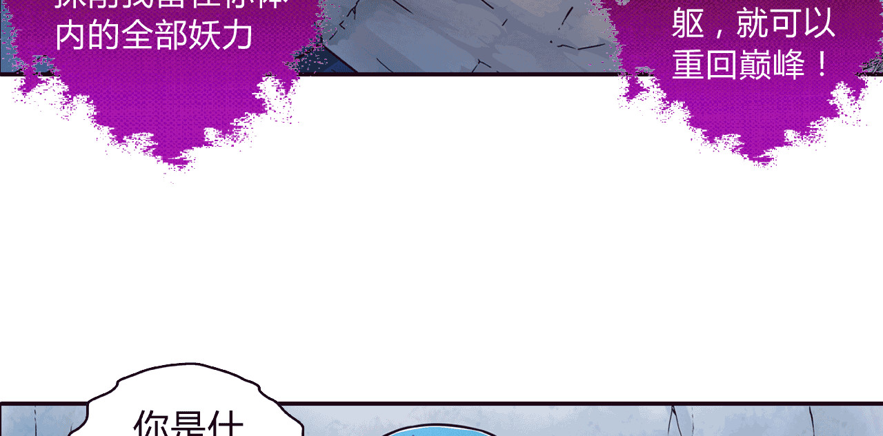 大唐巡妖司 第6话 替罪羊 第58页