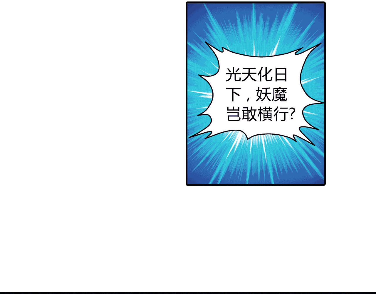 大唐巡妖司 第6话 替罪羊 第61页