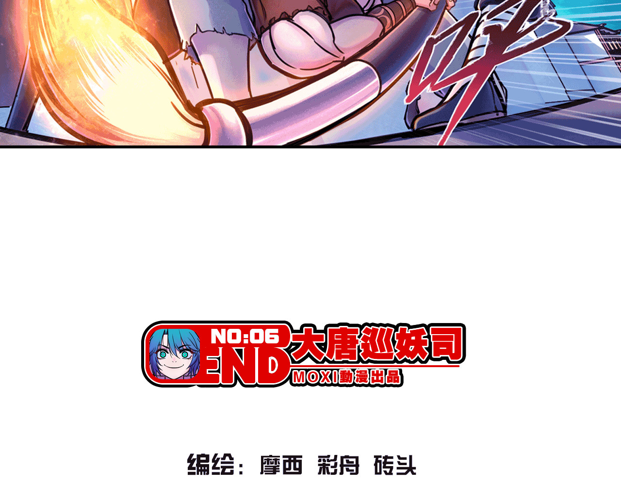 大唐巡妖司 第6话 替罪羊 第63页