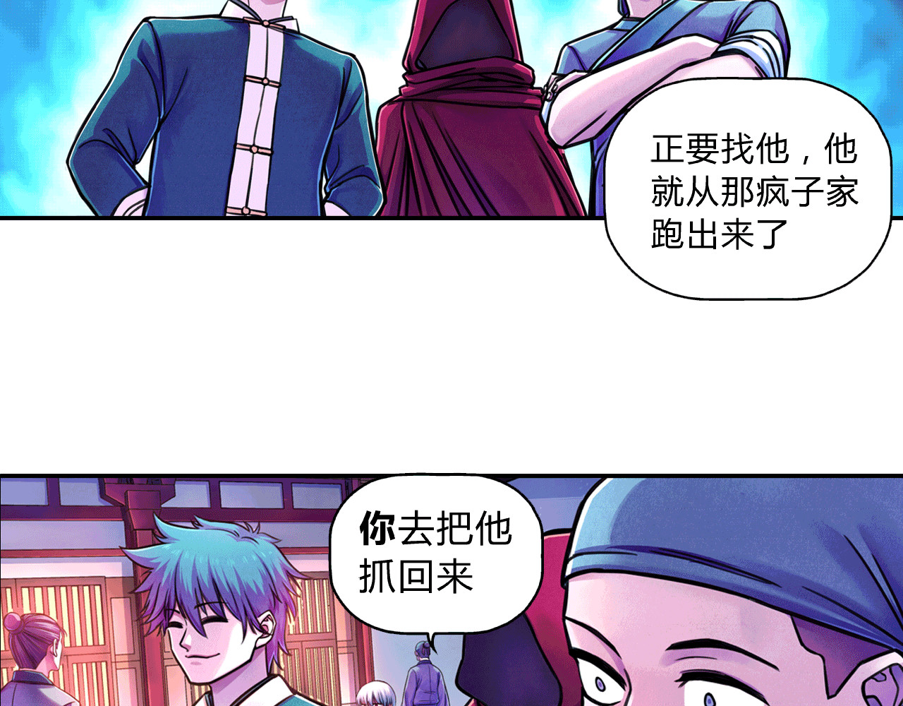 大唐巡妖司 第6话 替罪羊 第9页