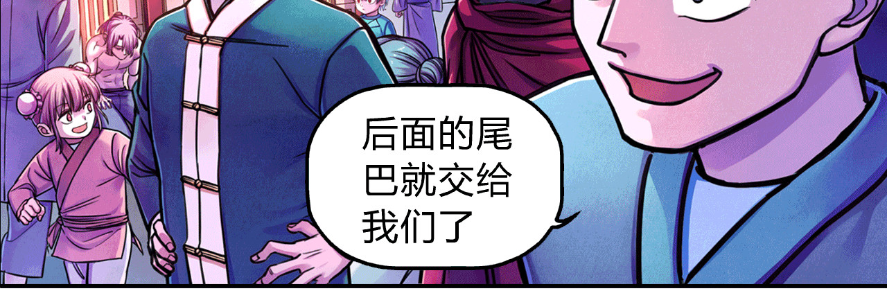 大唐巡妖司 第6话 替罪羊 第10页