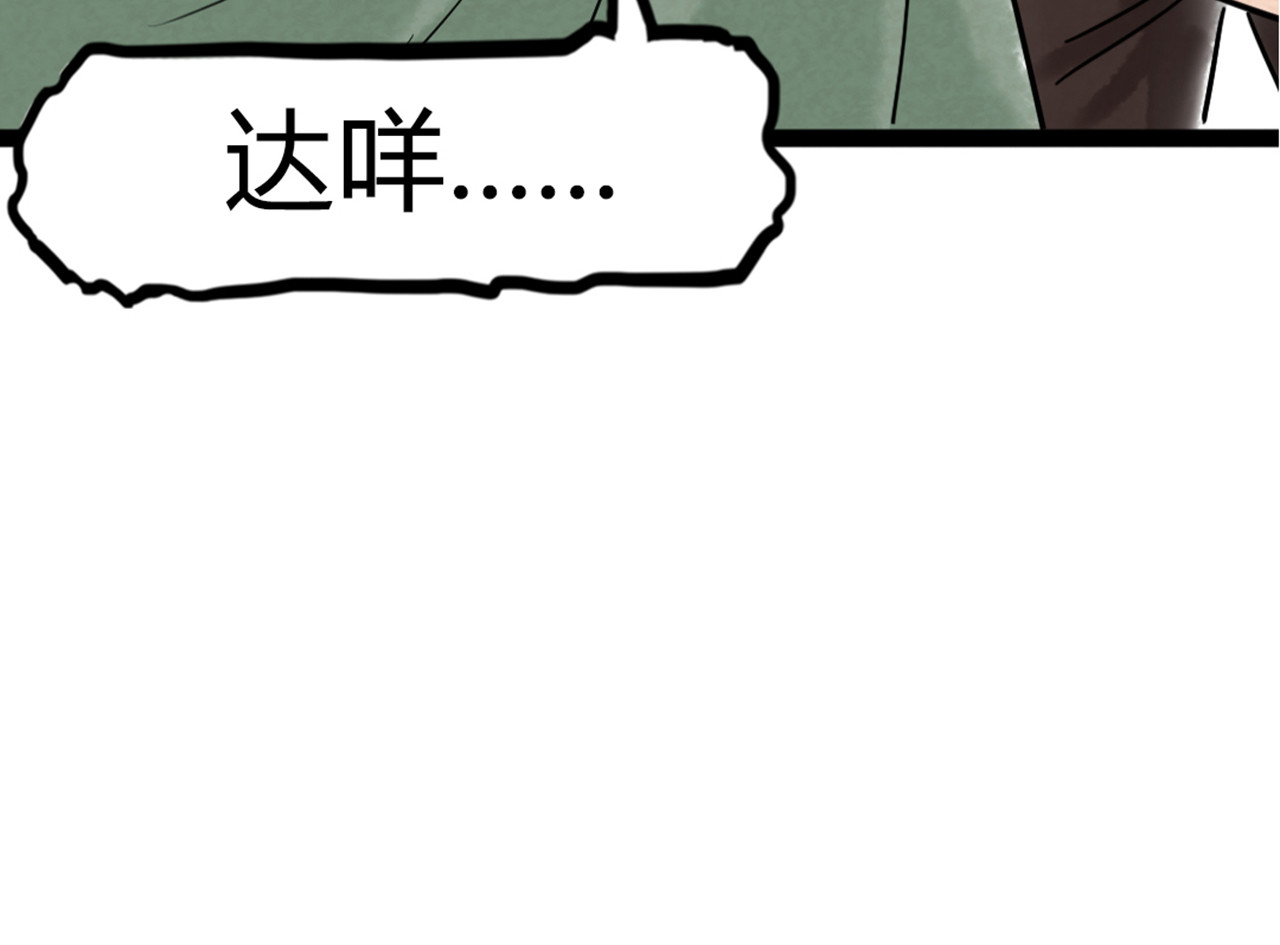 暴走群侠传 04你是风儿，我是沙 第101页