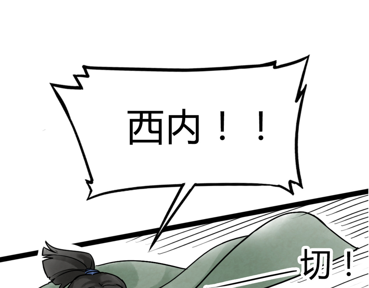 暴走群侠传 04你是风儿，我是沙 第104页