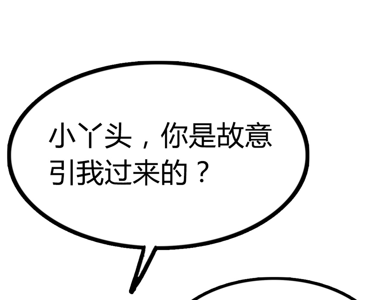 暴走群侠传 04你是风儿，我是沙 第117页