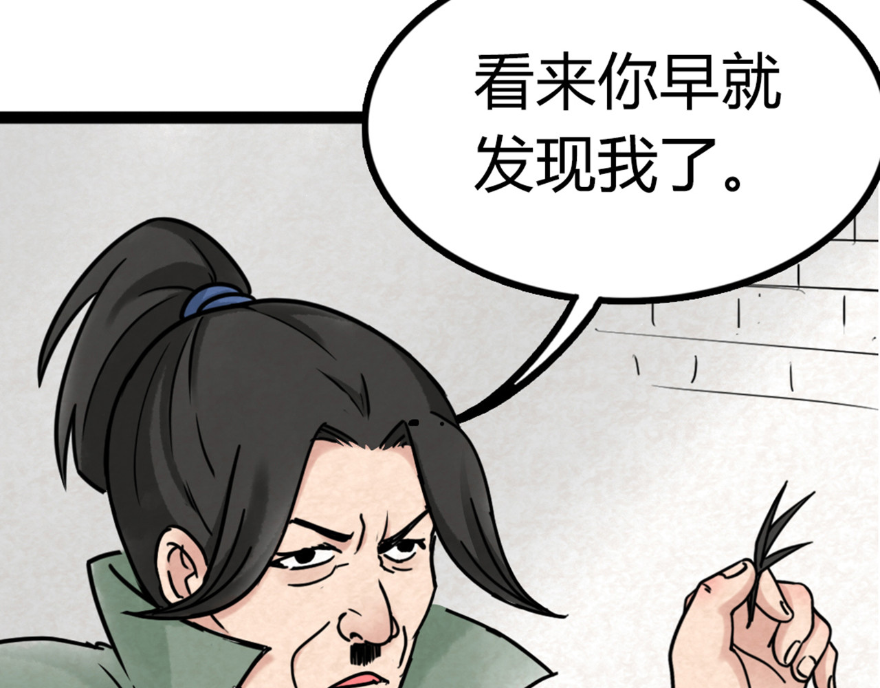 暴走群侠传 04你是风儿，我是沙 第118页