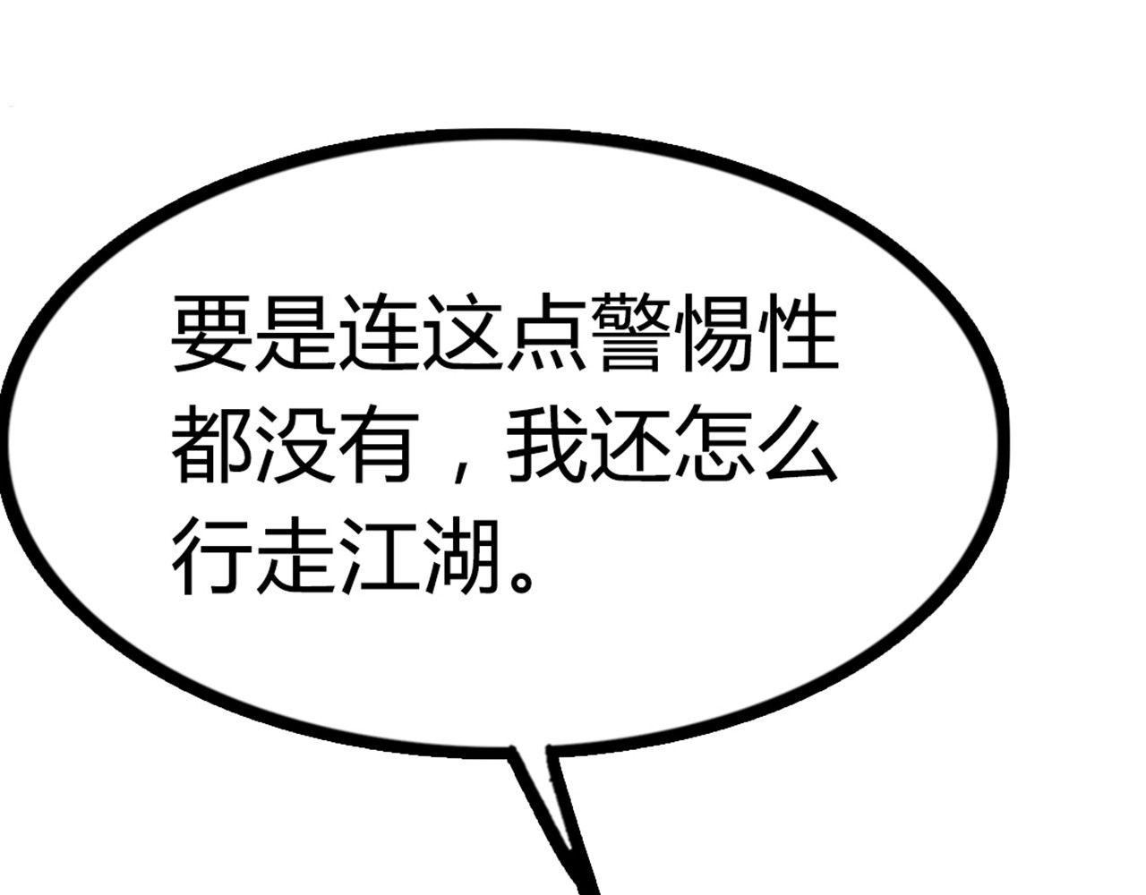 暴走群侠传 04你是风儿，我是沙 第120页