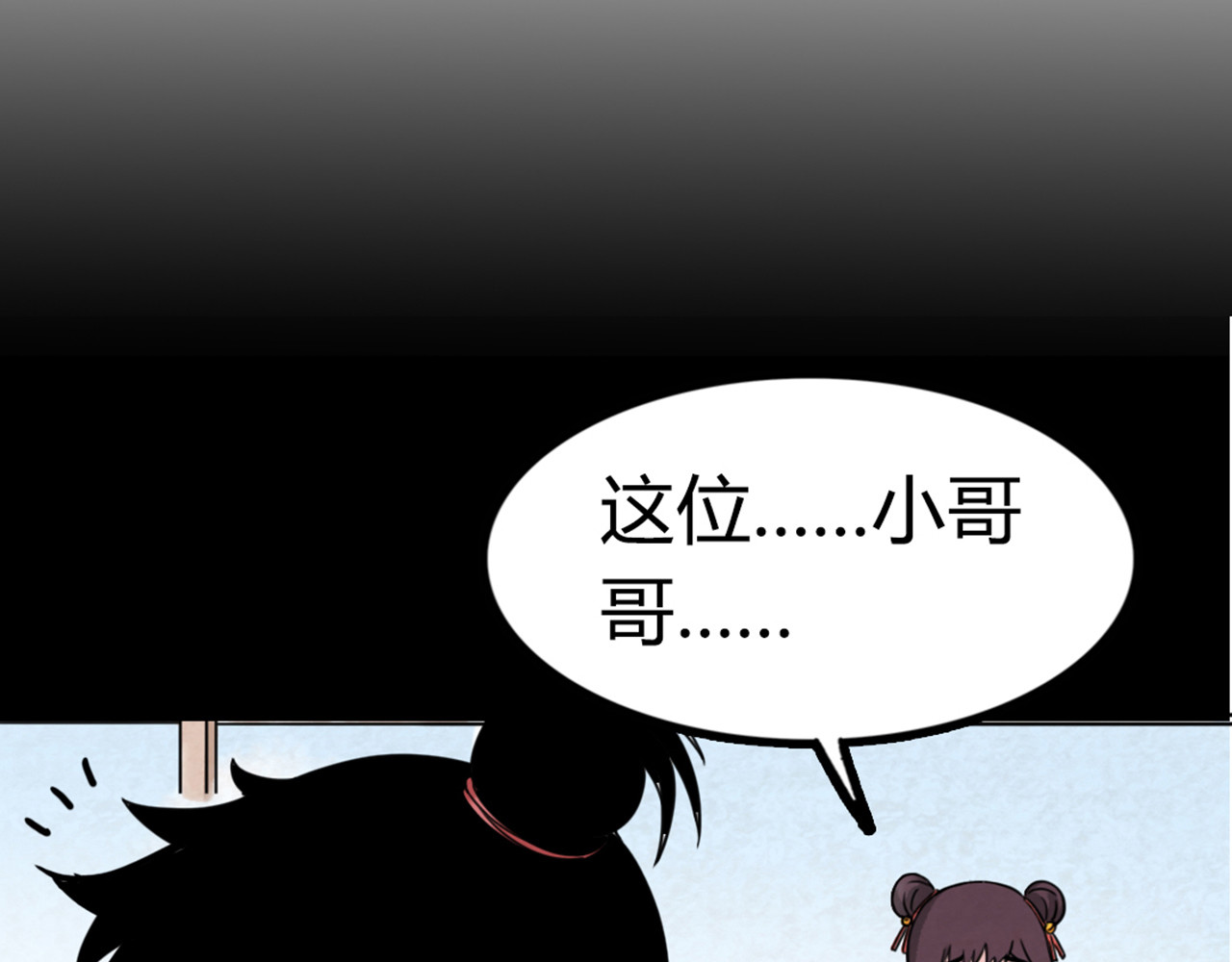 暴走群侠传 04你是风儿，我是沙 第123页