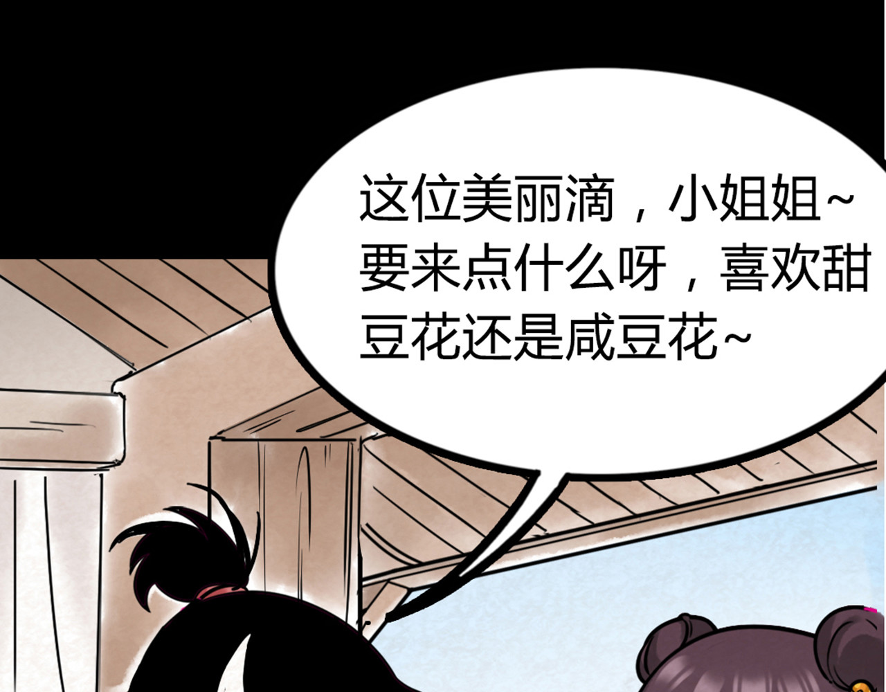 暴走群侠传 04你是风儿，我是沙 第125页
