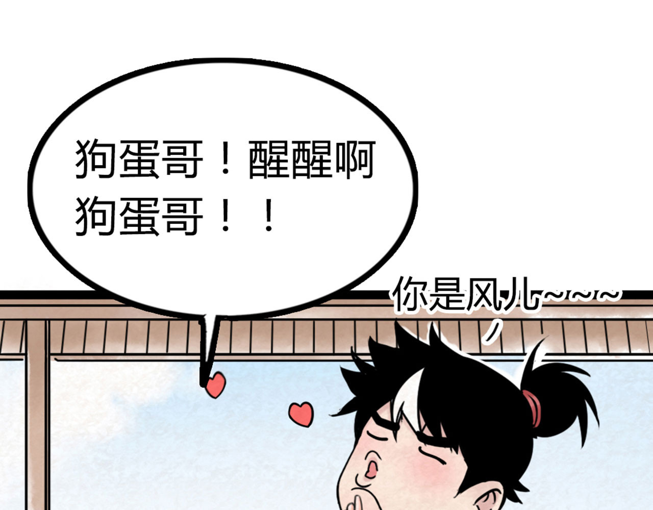 暴走群侠传 04你是风儿，我是沙 第14页