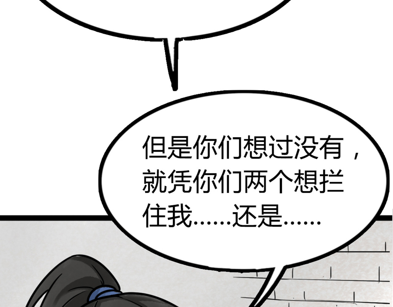暴走群侠传 04你是风儿，我是沙 第133页