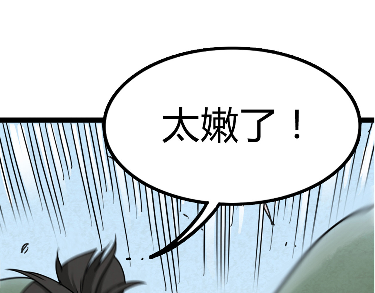 暴走群侠传 04你是风儿，我是沙 第136页