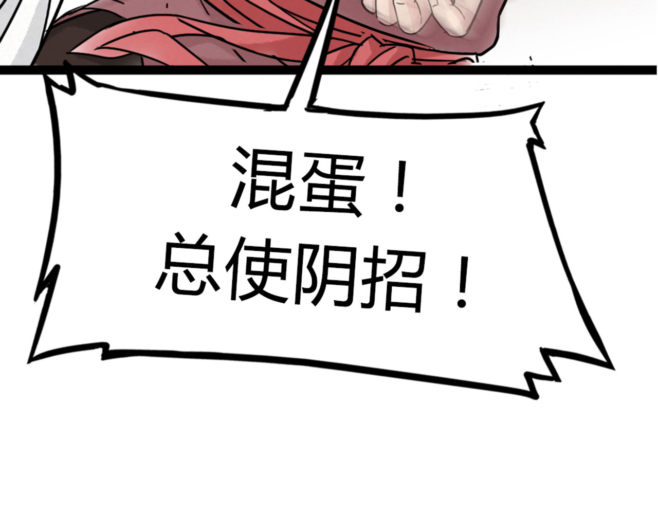 暴走群侠传 04你是风儿，我是沙 第145页