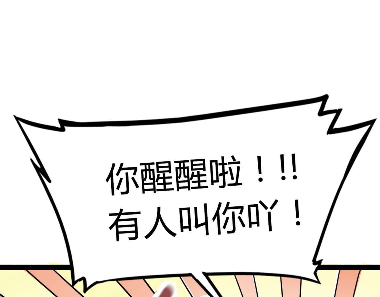 暴走群侠传 04你是风儿，我是沙 第16页
