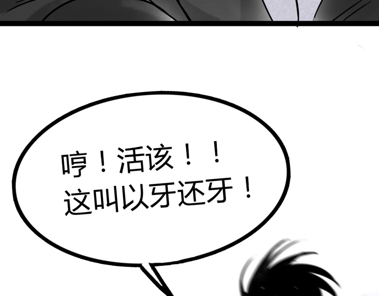 暴走群侠传 04你是风儿，我是沙 第154页