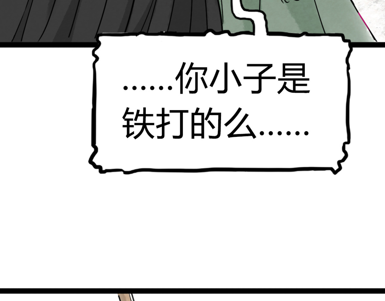 暴走群侠传 04你是风儿，我是沙 第183页