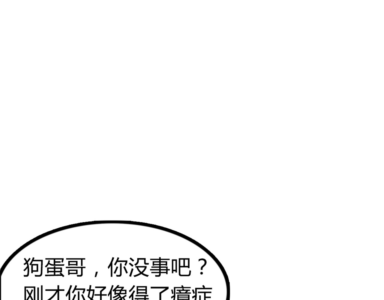暴走群侠传 04你是风儿，我是沙 第20页