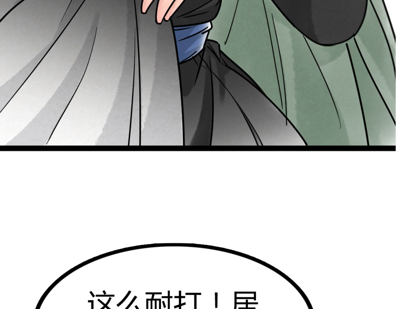 暴走群侠传 04你是风儿，我是沙 第210页