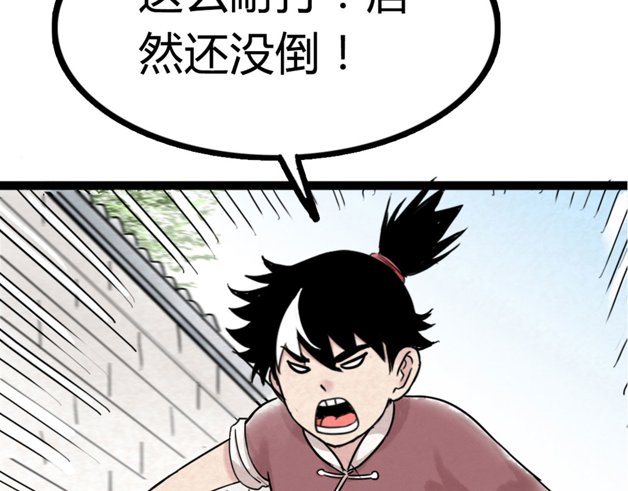 暴走群侠传 04你是风儿，我是沙 第211页