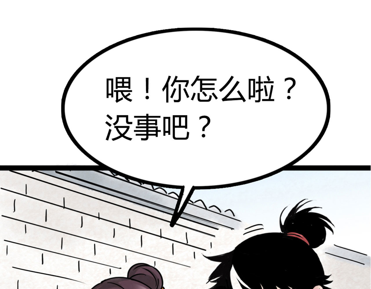 暴走群侠传 04你是风儿，我是沙 第216页