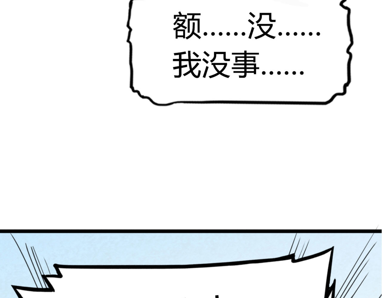 暴走群侠传 04你是风儿，我是沙 第218页