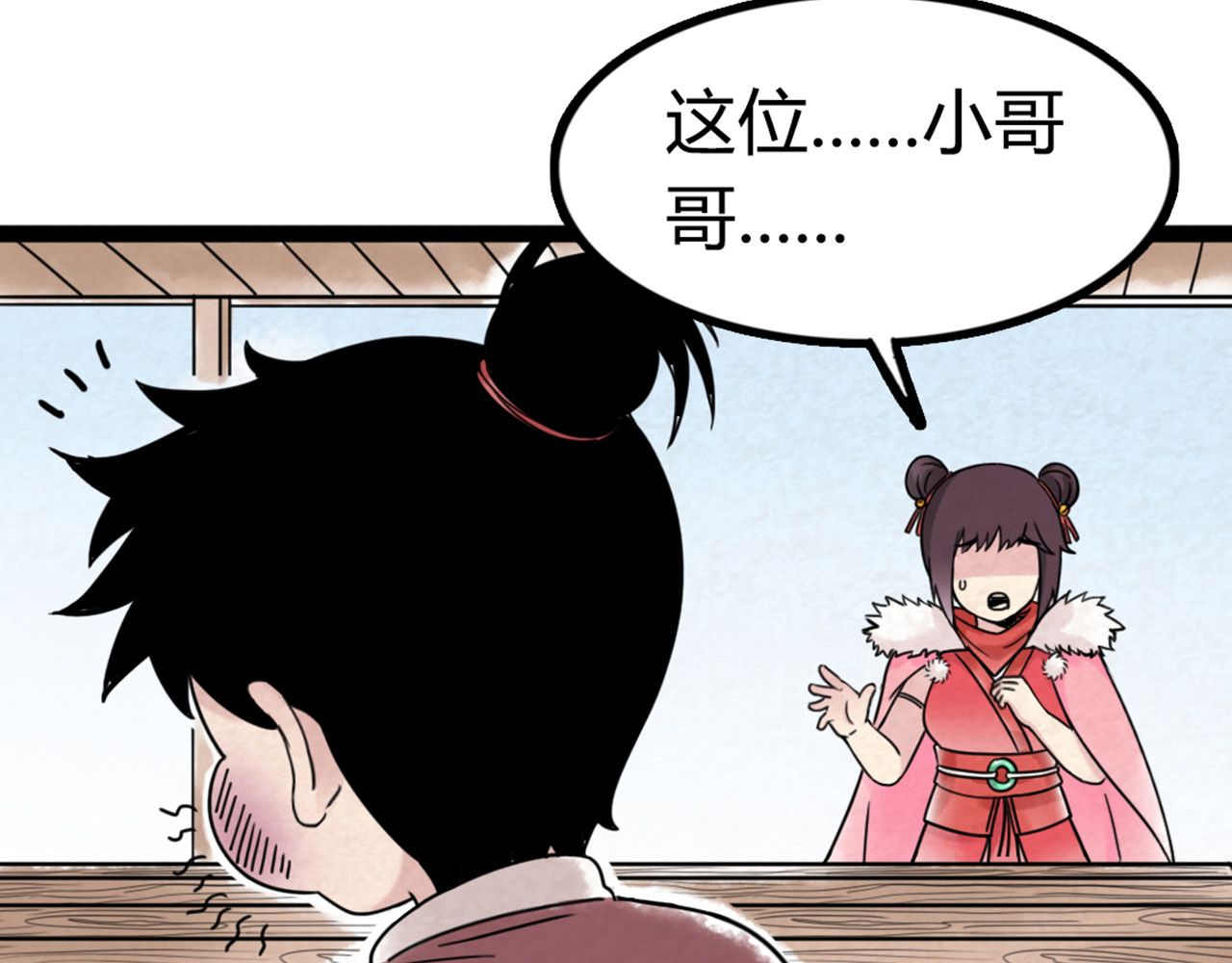 暴走群侠传 04你是风儿，我是沙 第23页