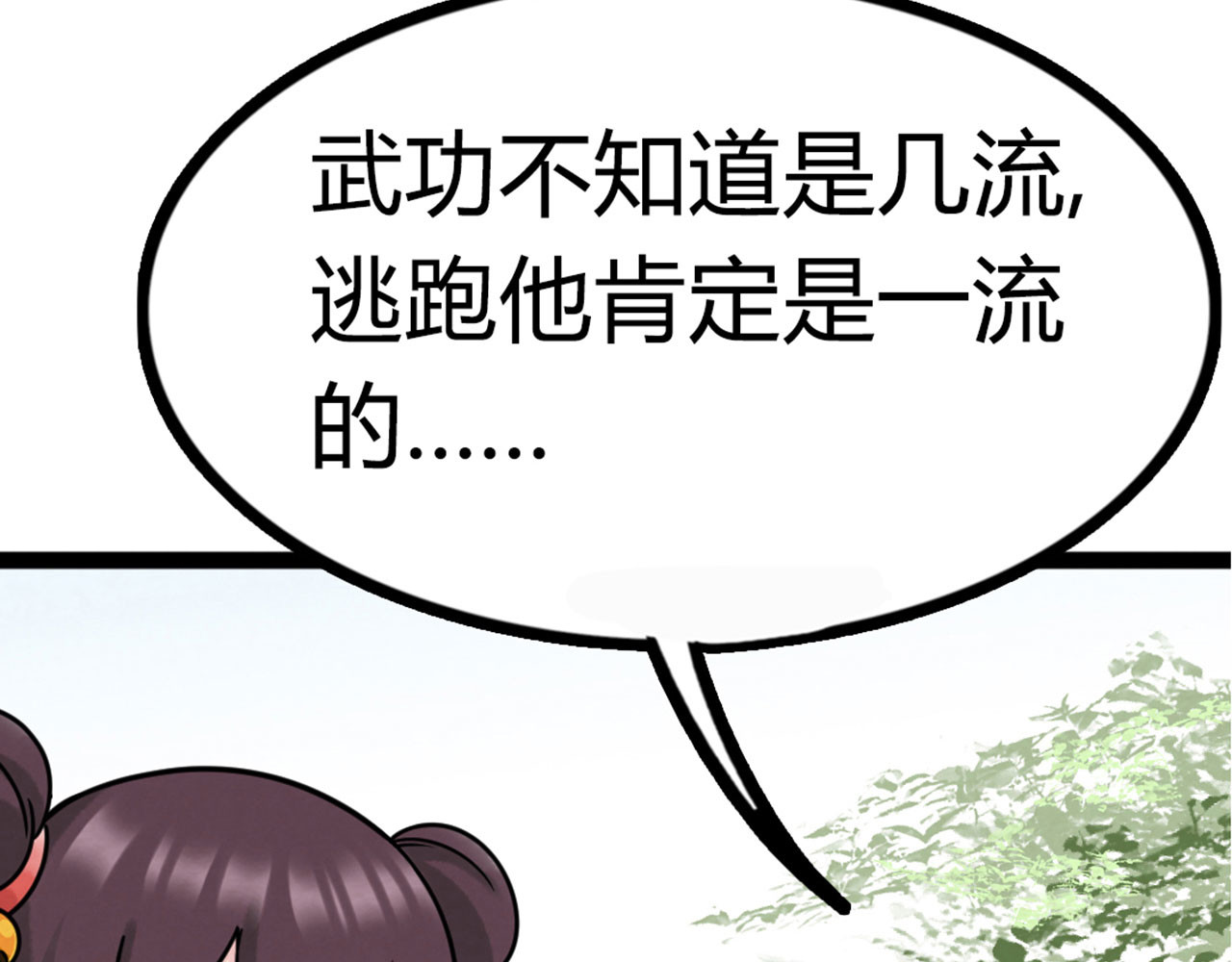 暴走群侠传 04你是风儿，我是沙 第229页