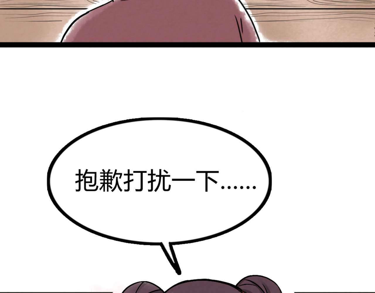 暴走群侠传 04你是风儿，我是沙 第24页
