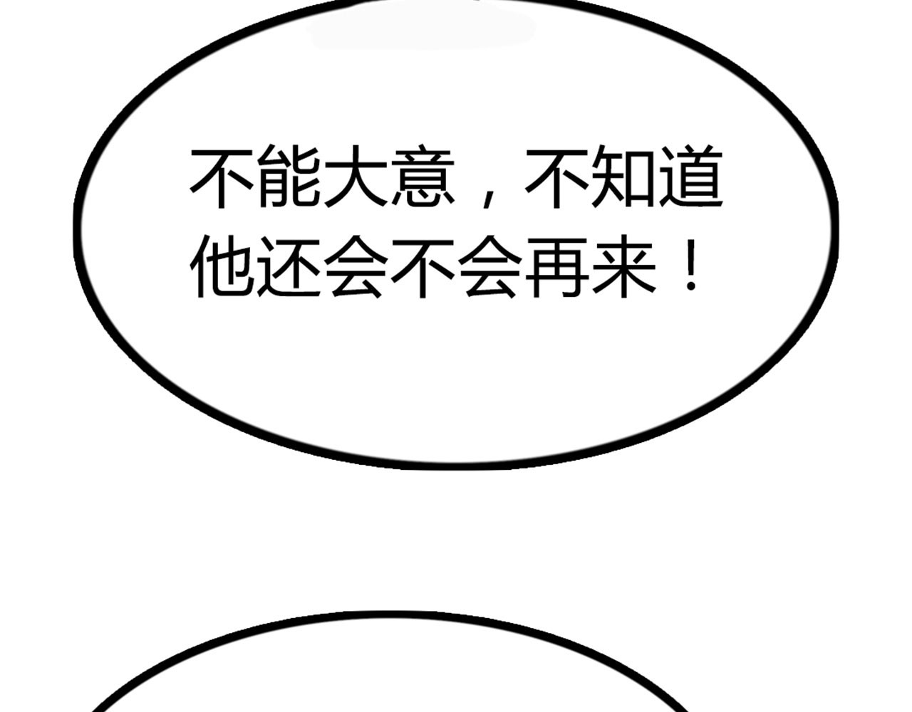 暴走群侠传 04你是风儿，我是沙 第231页