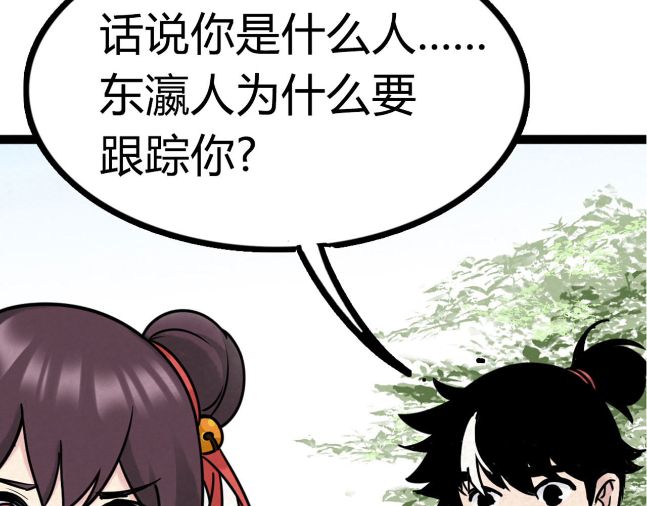 暴走群侠传 04你是风儿，我是沙 第232页