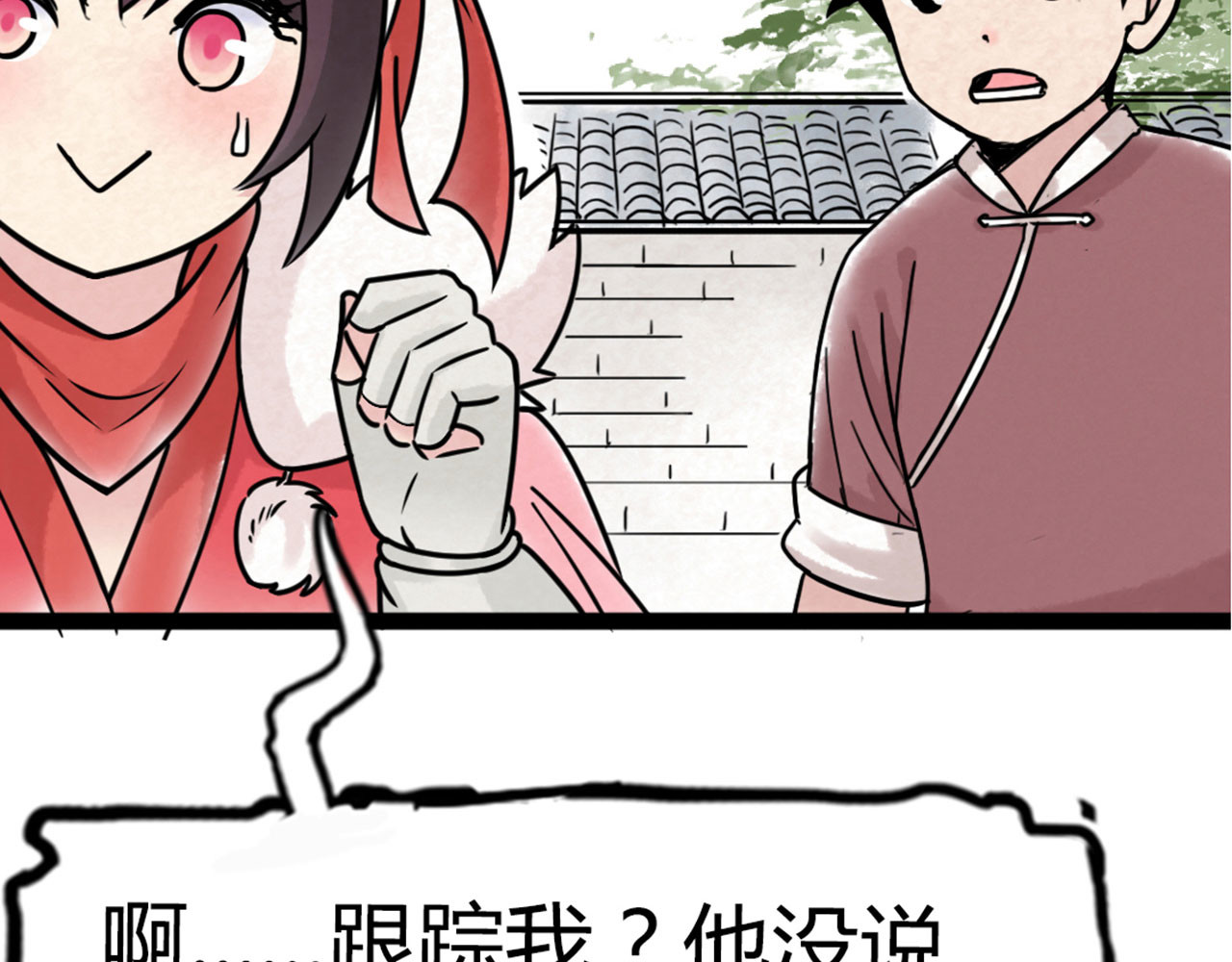 暴走群侠传 04你是风儿，我是沙 第233页