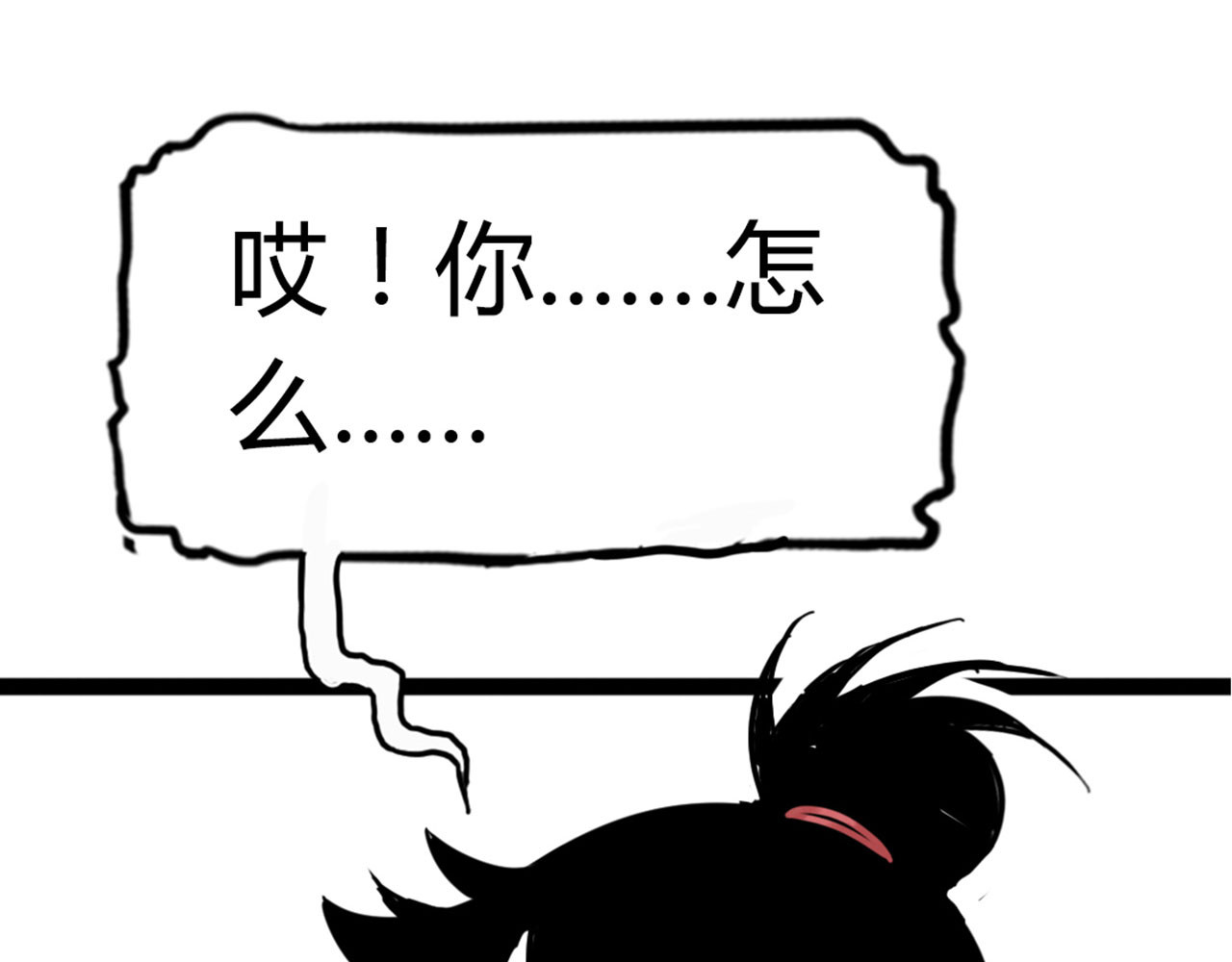 暴走群侠传 04你是风儿，我是沙 第235页