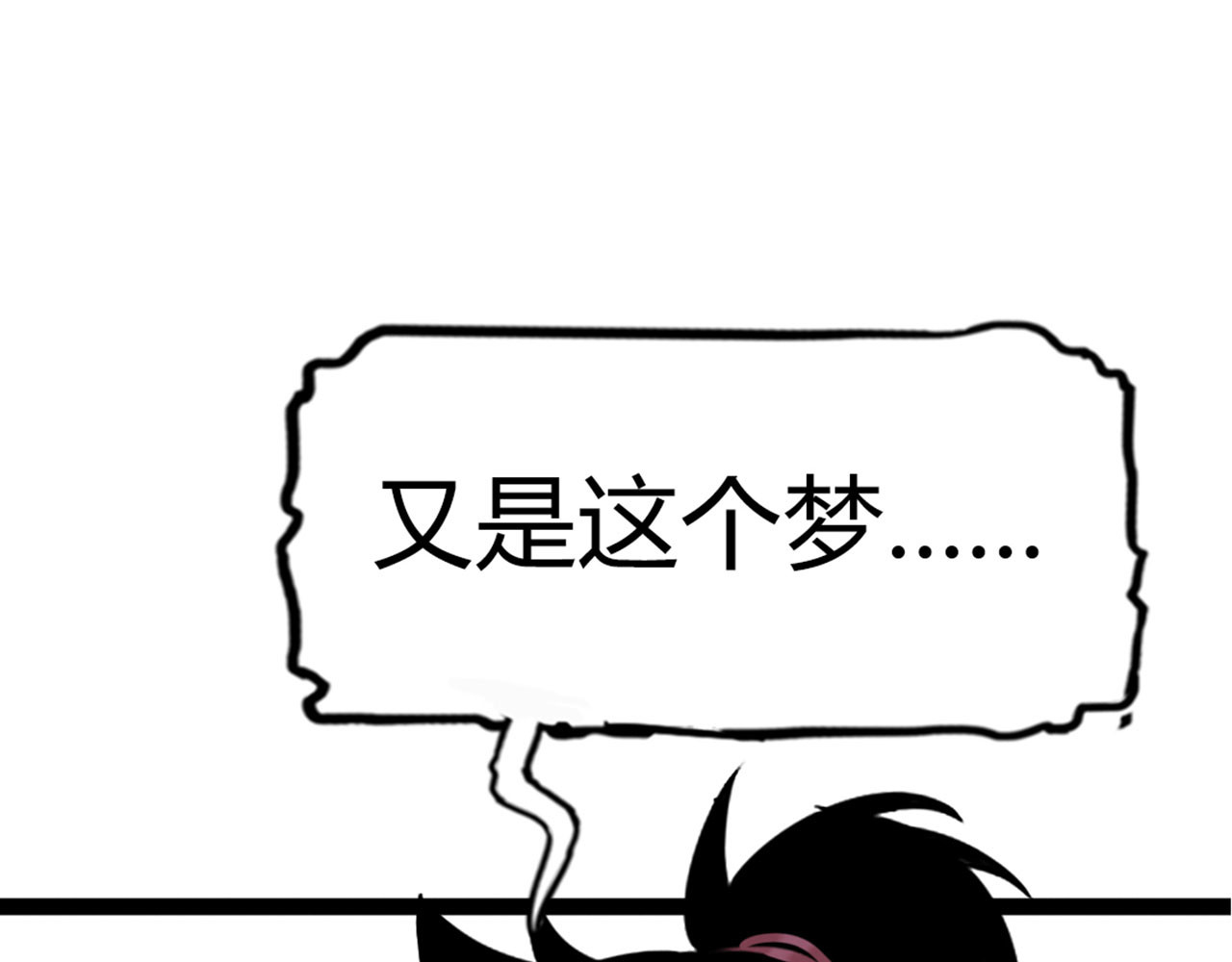 暴走群侠传 04你是风儿，我是沙 第257页